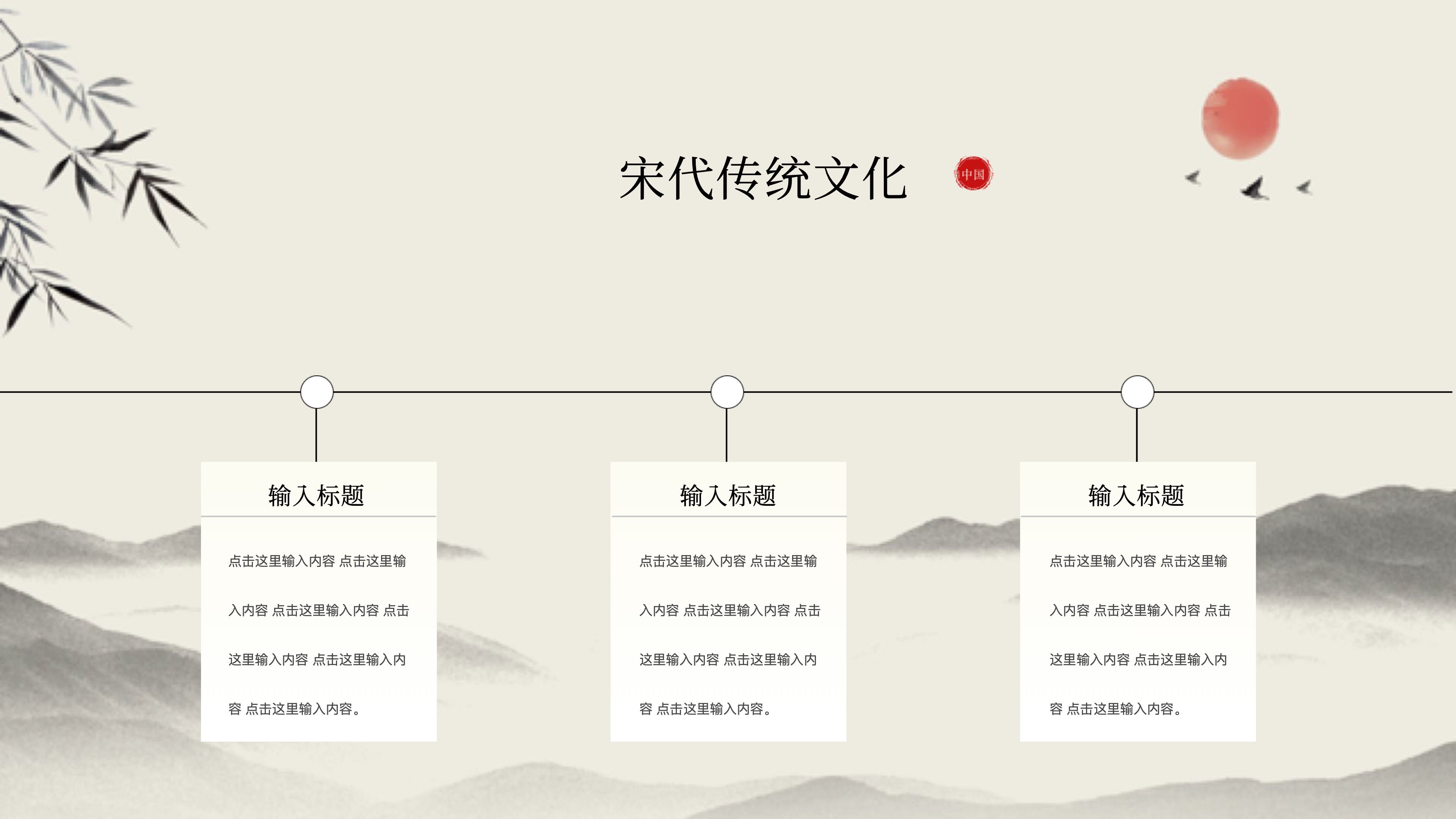 中国风国学传统文化 PPT模板预览图 第7页