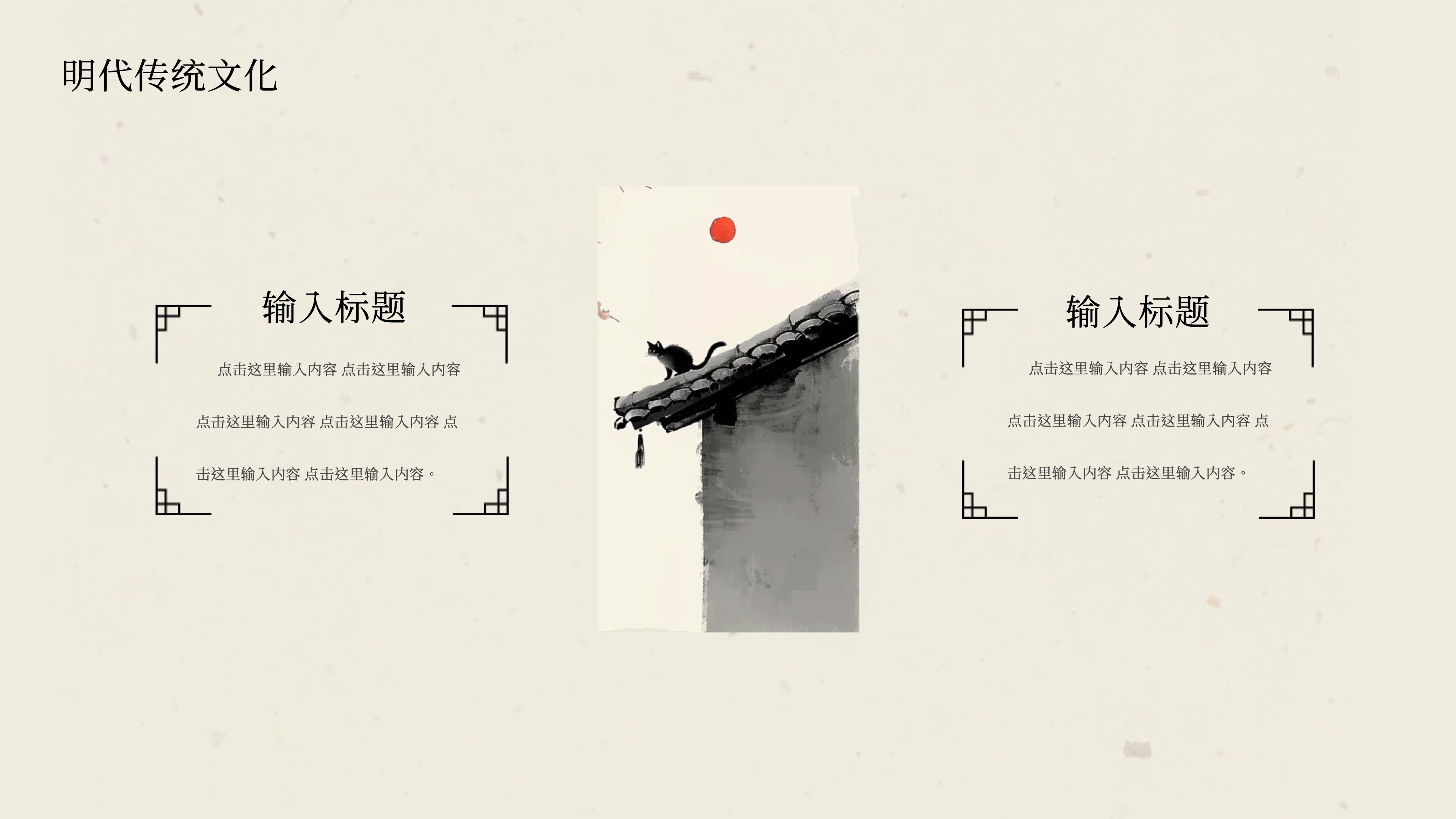 中国风国学传统文化 PPT模板预览图 第9页
