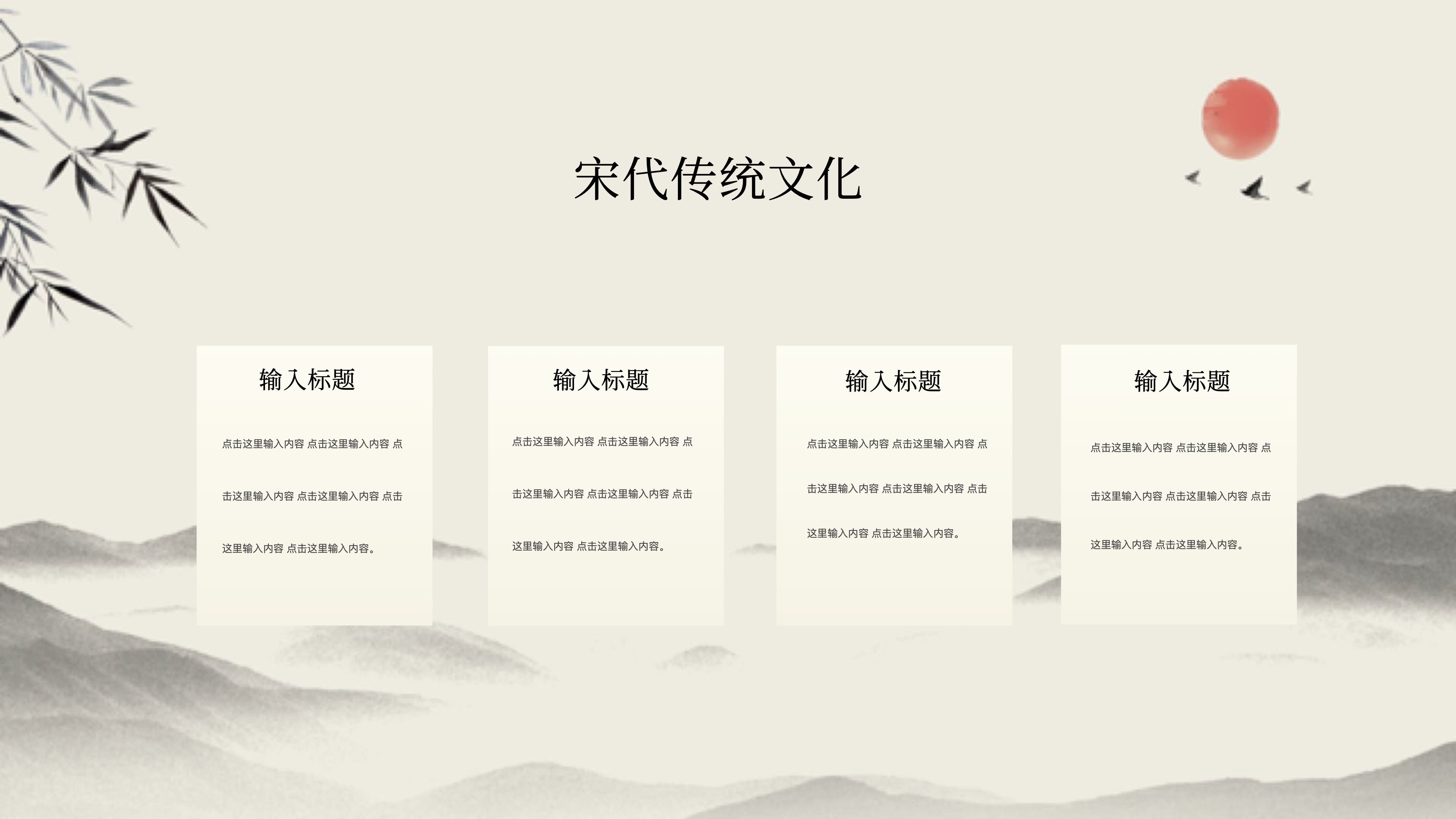 中国风国学传统文化 PPT模板预览图 第10页