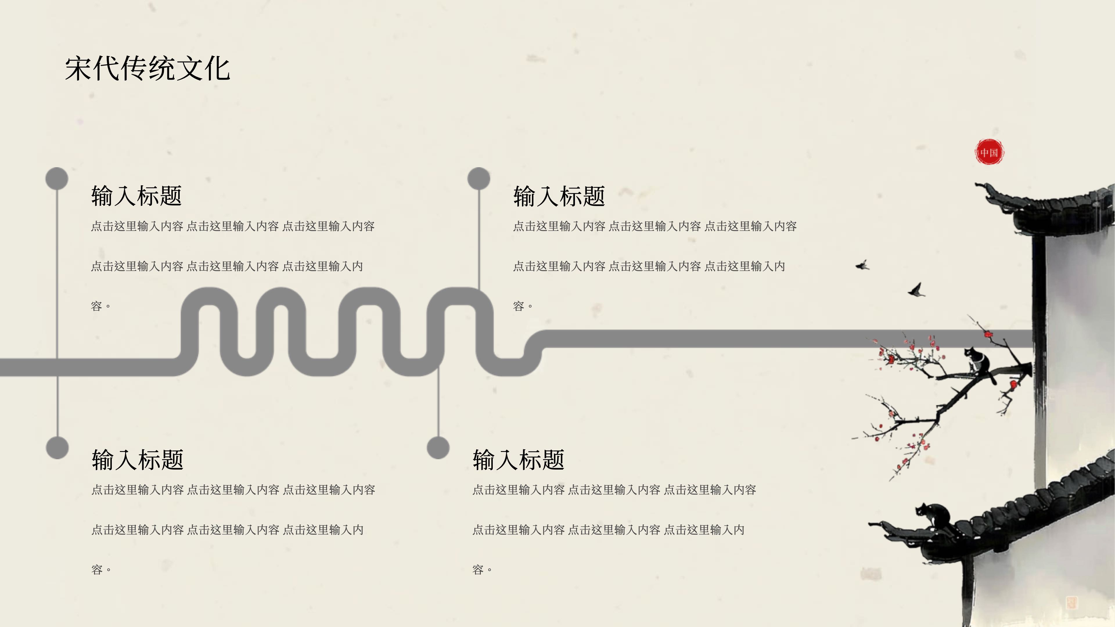 中国风国学传统文化 PPT模板预览图 第11页