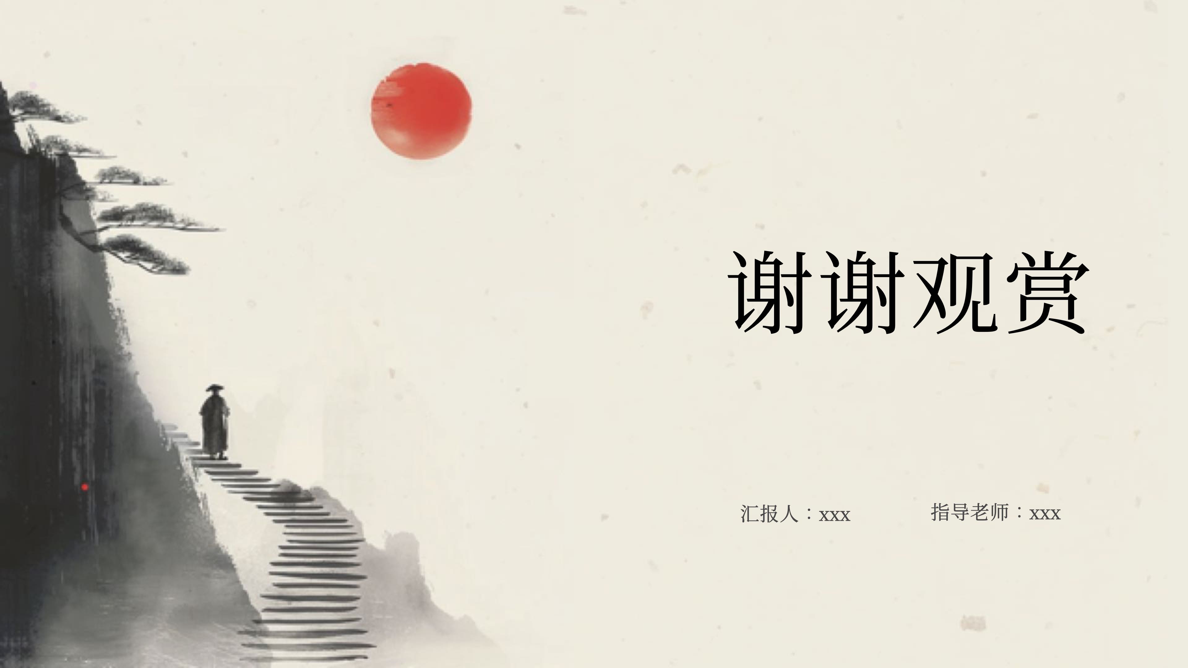 中国风国学传统文化 PPT模板预览图 第12页